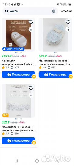 Кокон для новорожденных