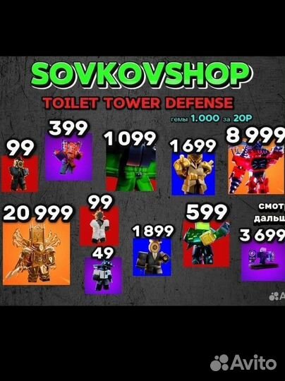 Юниты ттд есть всё от мифа до эксл и кейсы