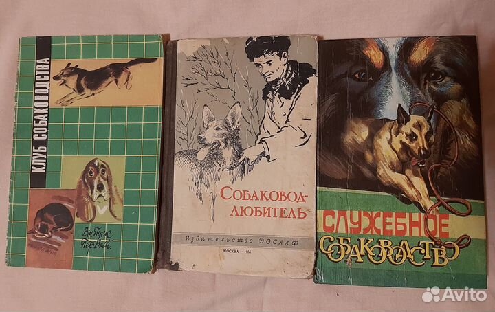 Книги по собаководству