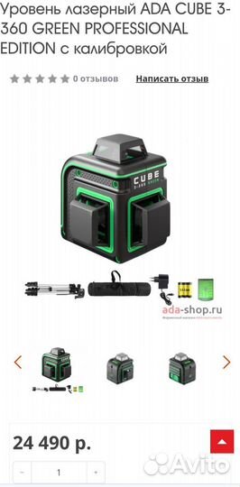 Лазерный уровень Ada Cube 3-360 Green А00573