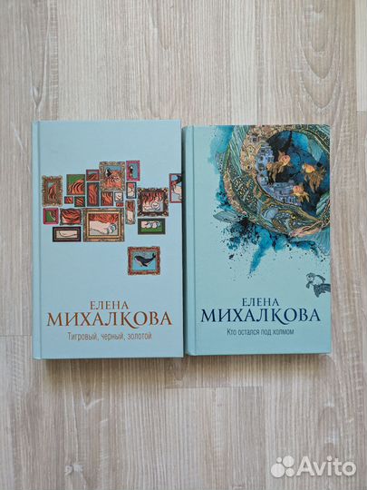 Книги детективы Елена Михалкова новые