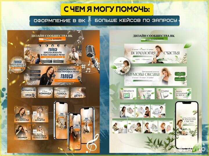 Оформление групп Вконтакте Дизайн для соц сетей