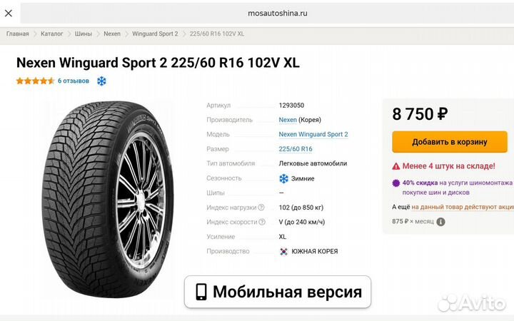 Nexen Winguard Sport 2 225/60 R16 102V