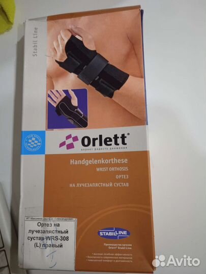 Ортез для голеностопа