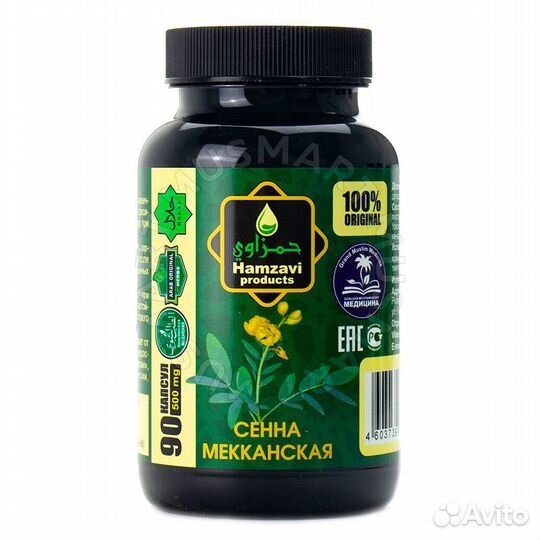 Капсулы Hamzavi - Сенна мекканская, 90 капсул, 500