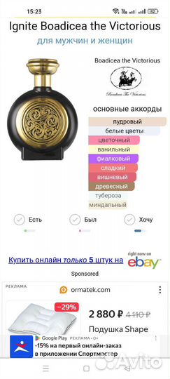Духи Ignite Boadicea the Victorious