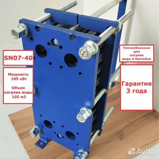 Теплообменник SN07-40 для бассейна 105 м3, 105кВт
