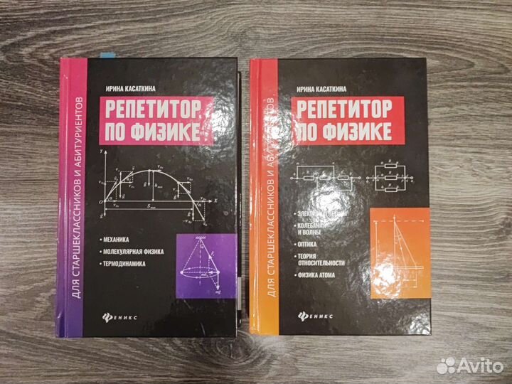 Сборник И. Касаткиной по физике