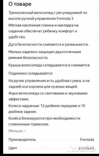 Детский трехколесный велосипед