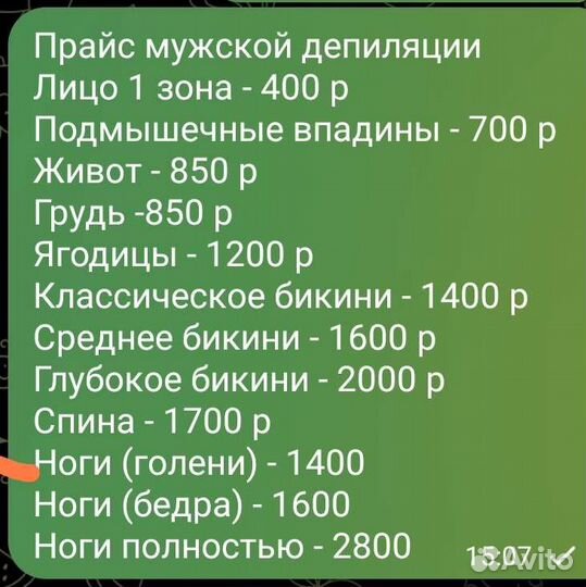 Шугаринг мужской мастер