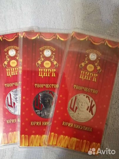 Монета 25 рублей Никулин цветная