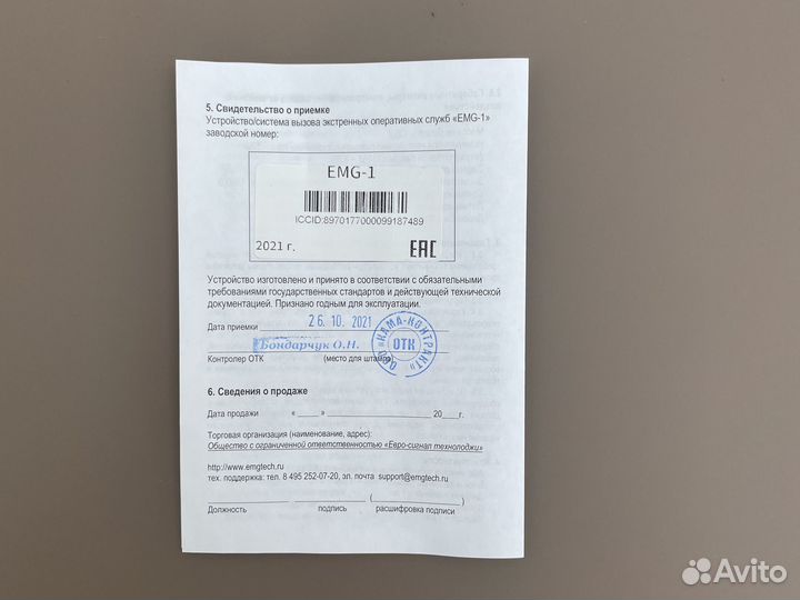 Система вызова глонасс EMG-1
