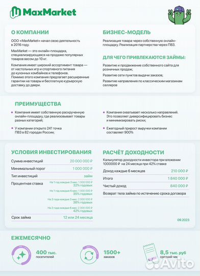 Инвестиции с гарантией 44 процента годовых