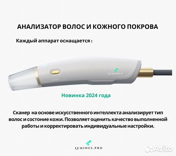 Аппарат для эпиляции Lumines. MaxPlus 2000вт