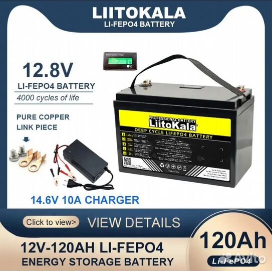 Аккумулятор LiitoKala 120Ah