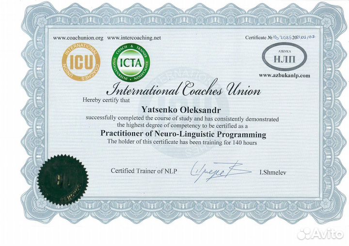 Коуч / Бизнес коуч ICF, ICU/Наставник