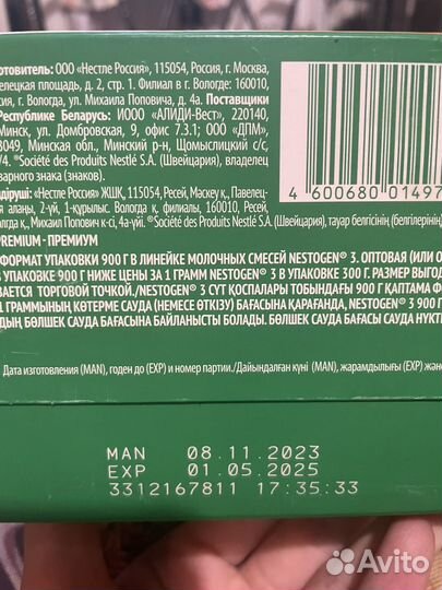 Детская смесь nestogen 3