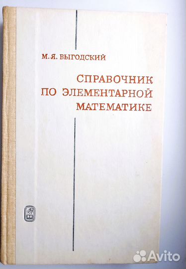 Элементарная физика и математика