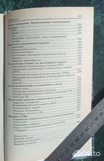 Печать Телевидение Радиовещание сми