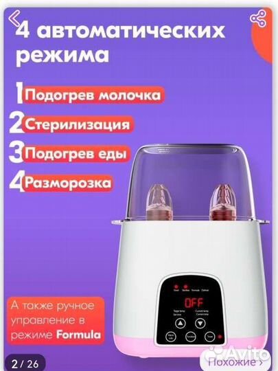 Стерилизатор подогреватель