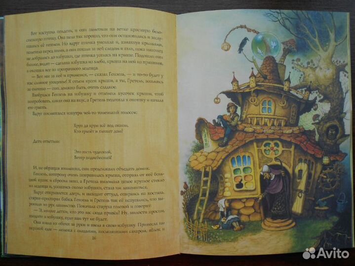 Большая книга лучших сказок братьев Гримм