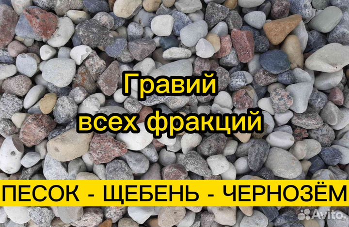 Гравий и щебень с доставкой / везу без посредников
