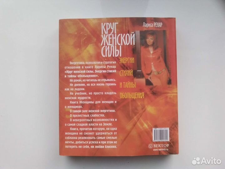 Книга новая+ DVD диск. Лариса Ренар