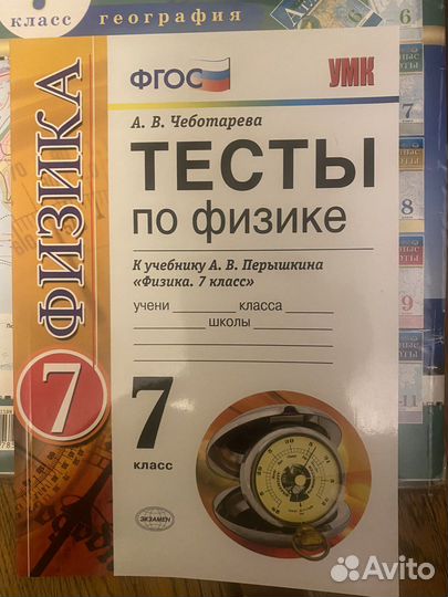 Тесты по физике 7 класс