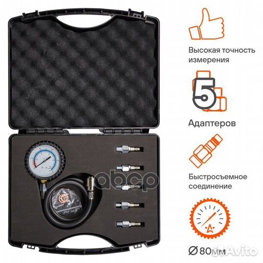 Измеритель давления масла набор масломер кейс P