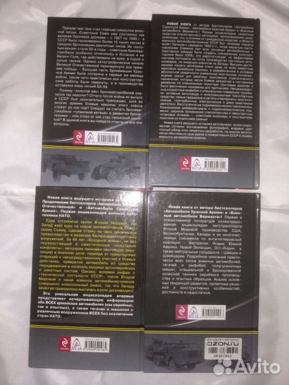 Книги военная техника СССР нато ВОВ