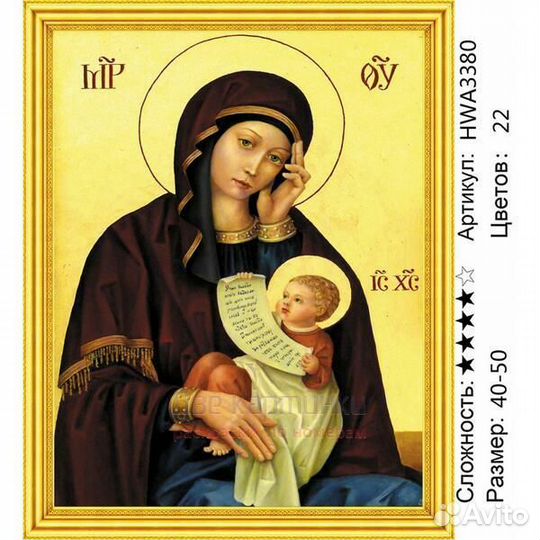 Алмазная мозаика 40x50 Божья Матерь с Иисусом
