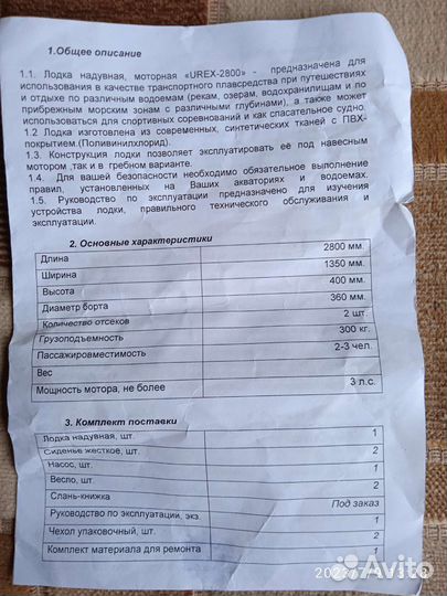 Надувная лодка пвх под мотор