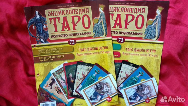 Таро Джейн Остин с журналами новые