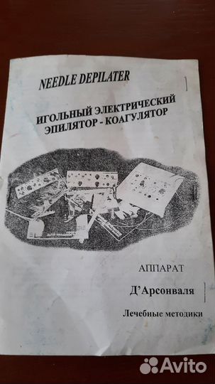 Электроэпилятор игольчатый