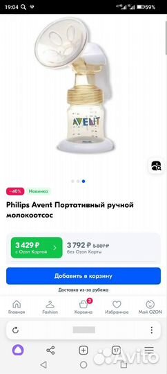 Молокоотсос Avent ручной