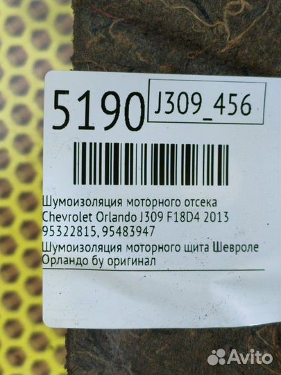Шумоизоляция моторного отсека Chevrolet Orlando