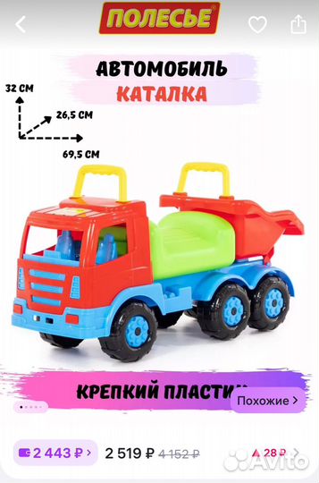 Автомобиль каталка (самосвал)