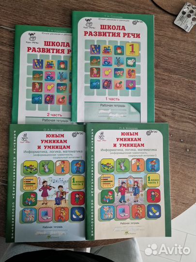 Школа развития речи. Юным умникам и умницам