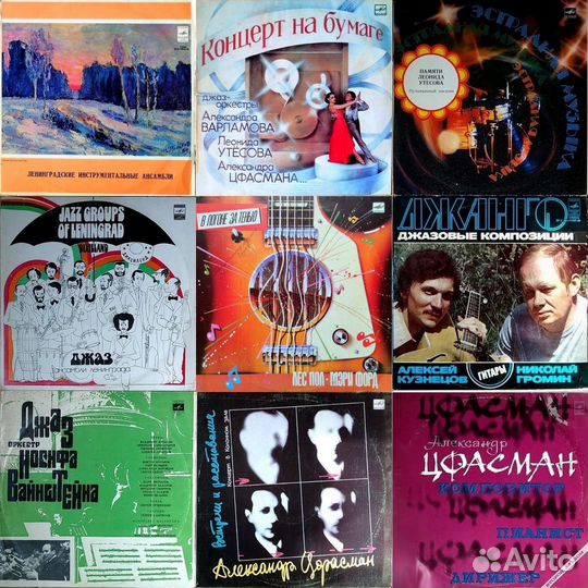 Пластинки джаз