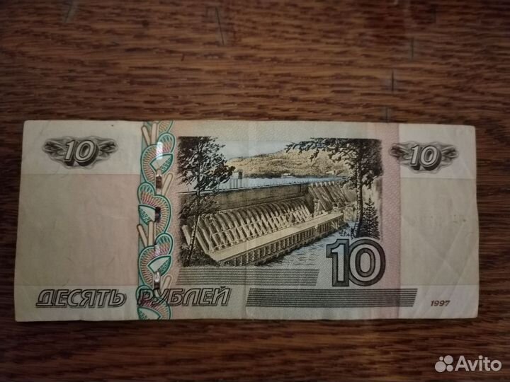 Купюра 10 р