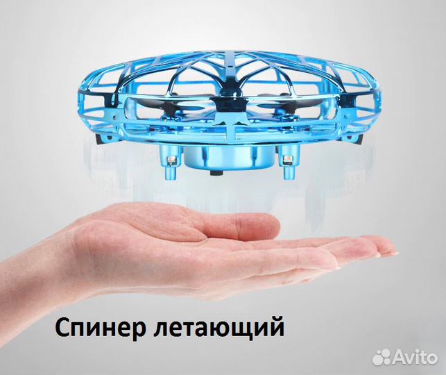 Летающий спиннер