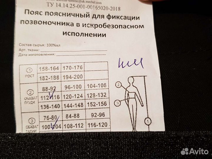 Пояс для фиксации позвоночника