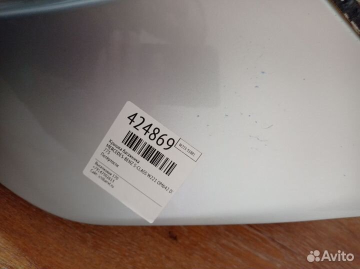 Крышка багажника мерседес 221