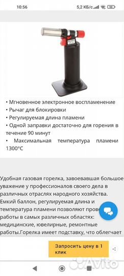 Газовая горелка