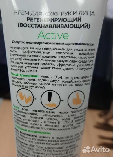 Крем для рук