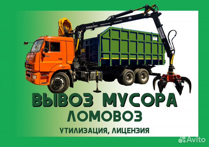 Вывоз мусора
