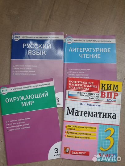 Контрольно-измерительные материалы 3 класс
