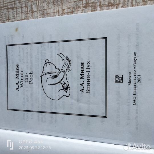 Книга А.А Милн Винни-Пух на двух языках