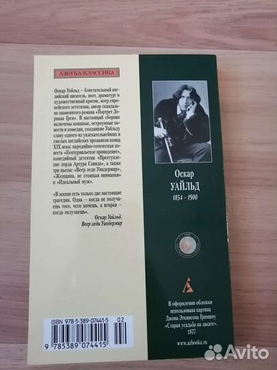 Книга О. Уайльд Кентервильское привидение