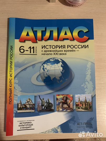 Атлас История России 6-11 класс